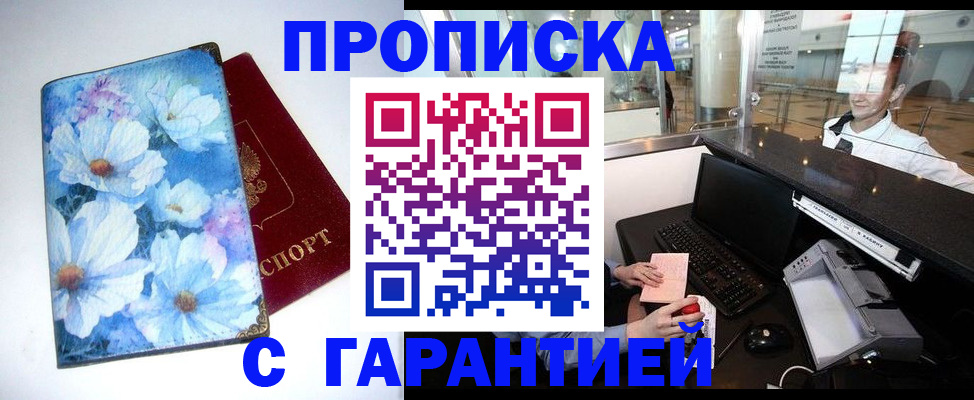 прописка для работы в Почепе